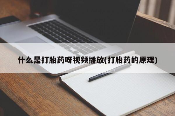 打胎药在线购买微信动态 第54页