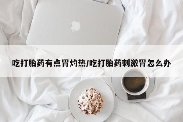 打胎药在线购买微信动态 第37页