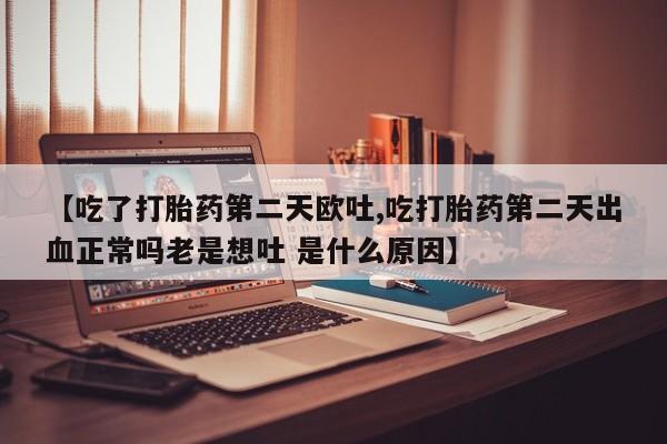 打胎药在线购买微信新闻 第20页