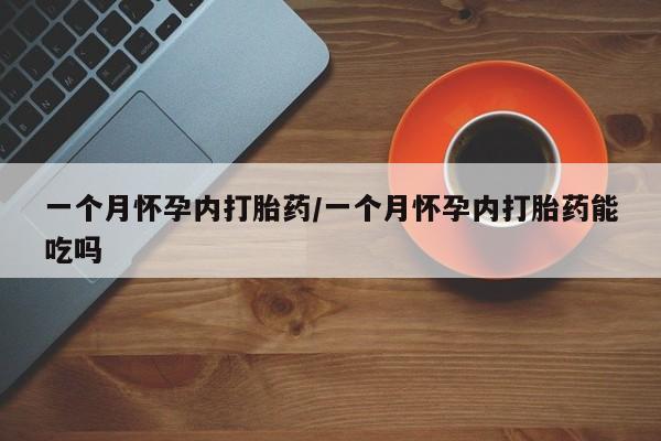 打胎药在线购买微信要闻 第13页