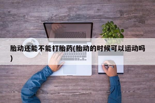打胎药在线购买微信新闻 第9页